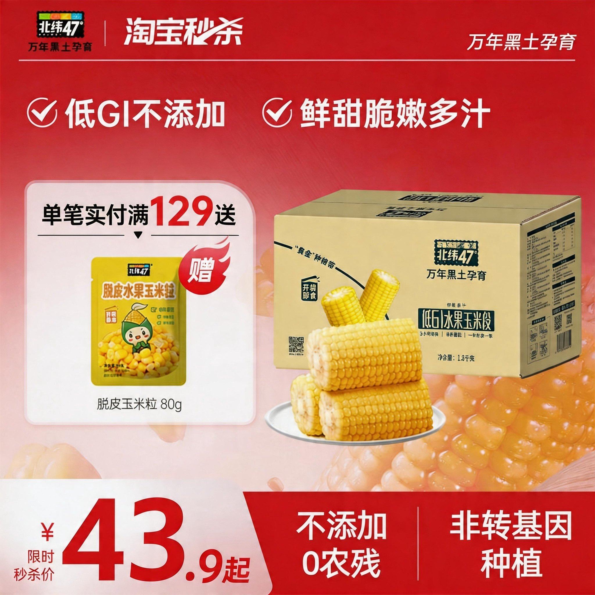 【玉米段】北纬47度低GI水果玉米段开袋即食鲜脆多汁轻卡低脂