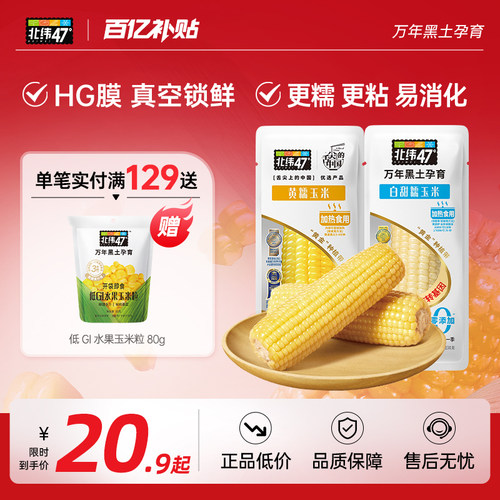 北纬47°鲜食玉米好吃营养