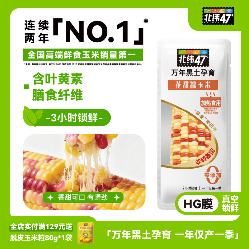北纬47度玉米新鲜花甜糯东北黑龙江糯玉米真空包装软糯新鲜糯玉米