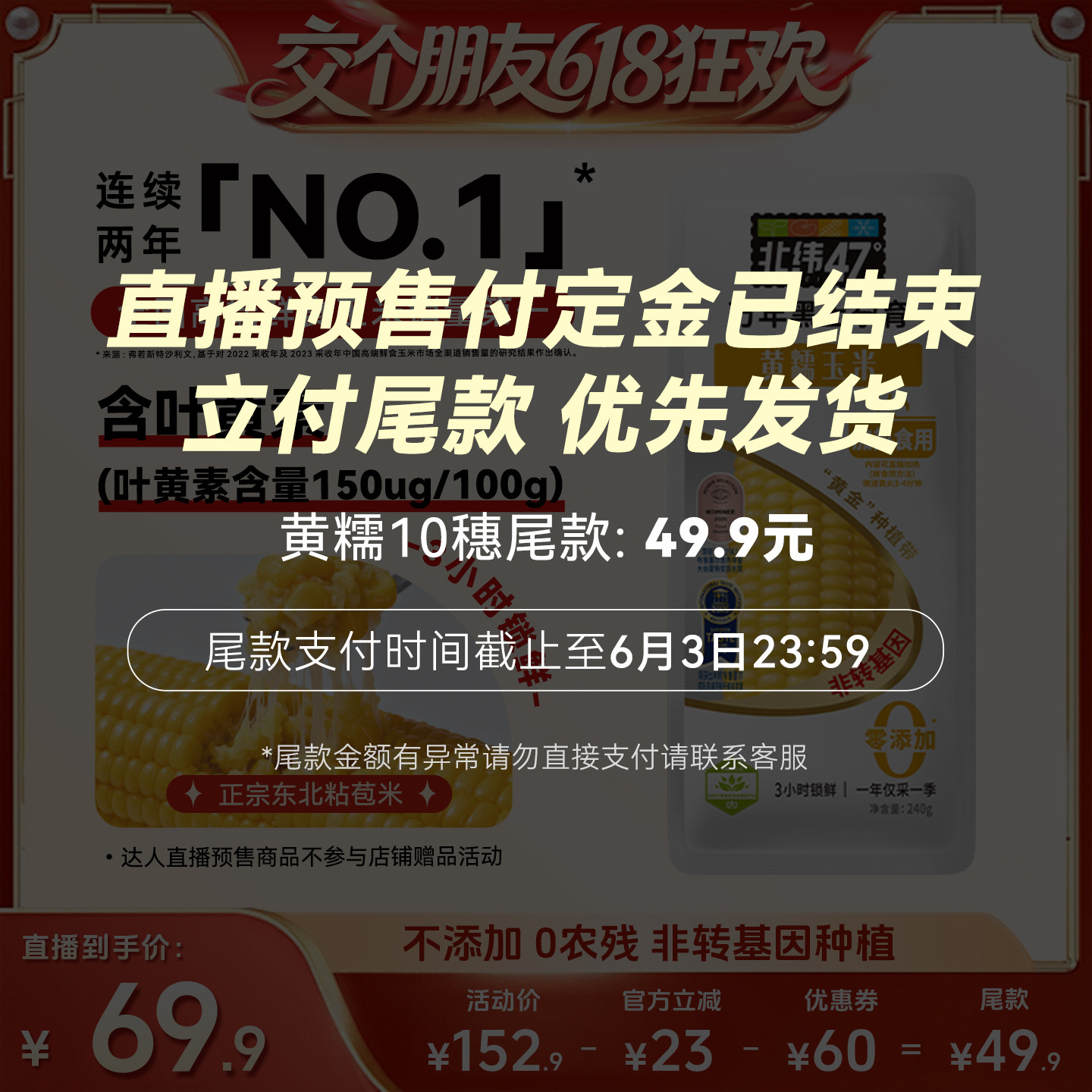 【立付尾款 优先发货】北纬47度黄糯玉米东北新鲜甜玉米10穗真空