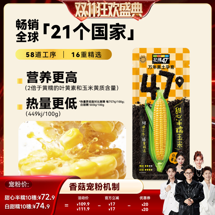 【香菇双11】北纬47旗舰店鲜糯玉米10穗真空包装代餐即食东北玉米