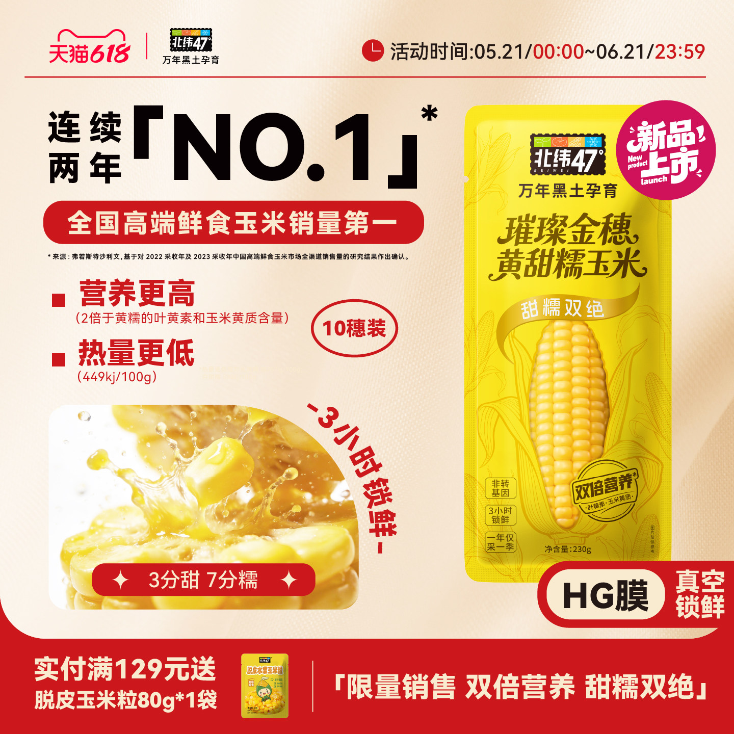 北纬47度官方旗舰店黄甜糯玉米真空包装脆甜微糯东北鲜糯玉米粗粮