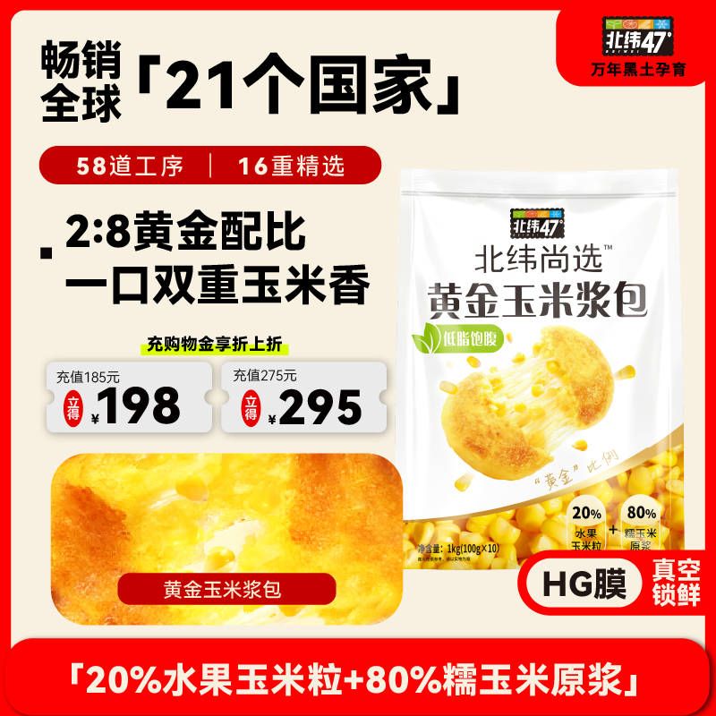 北纬47度新鲜玉米浆包