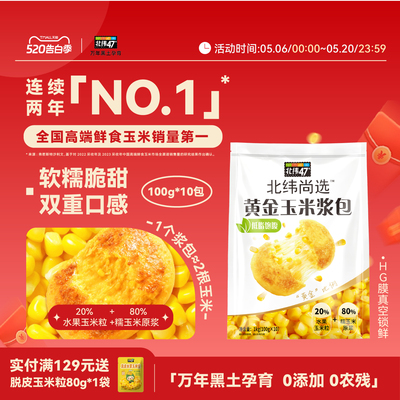 北纬47度新鲜玉米浆包