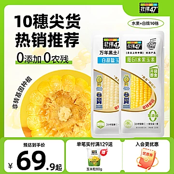 北纬47度官方旗舰店鲜糯玉米10穗