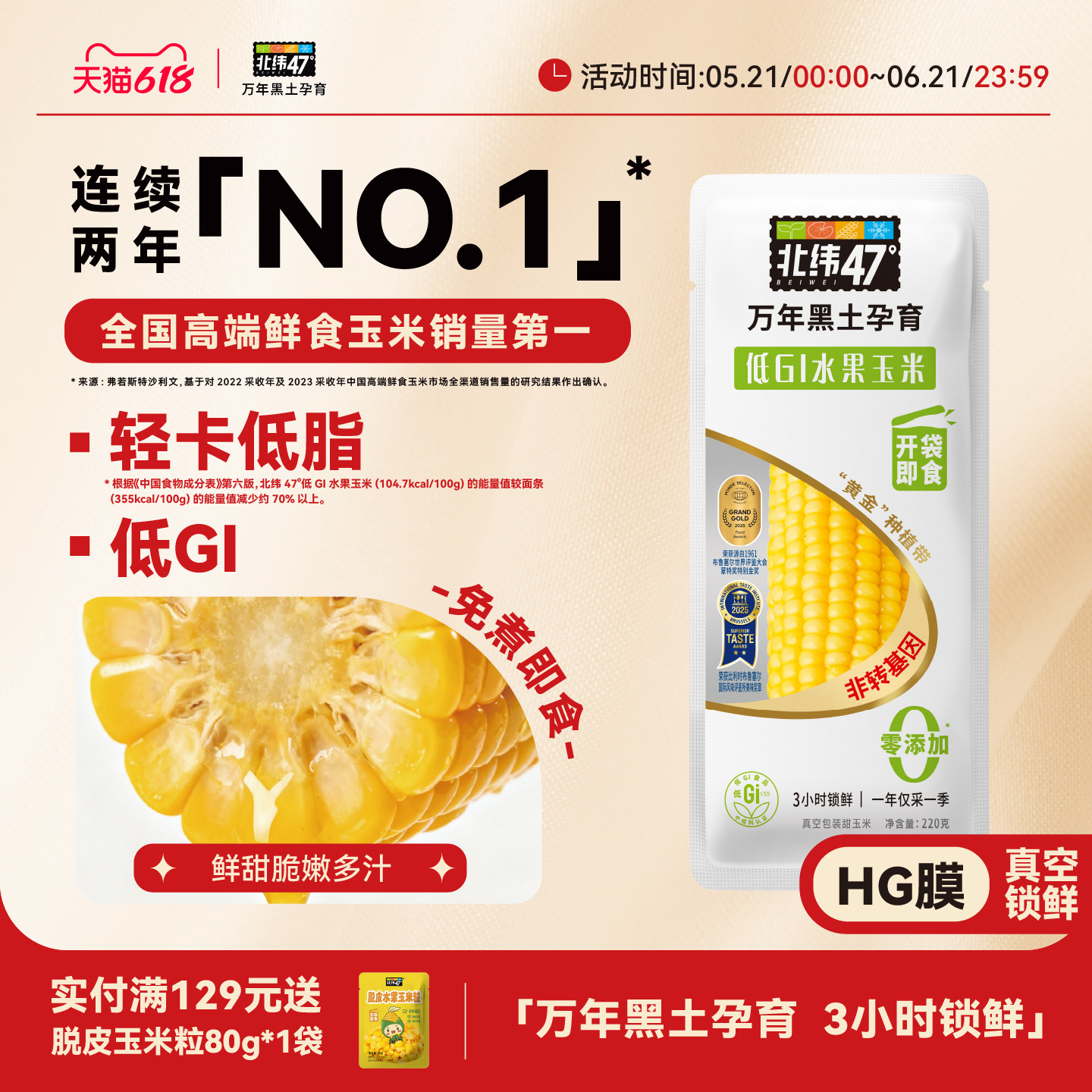 北纬47度低GI水果玉米开袋即食新鲜免煮低脂轻食东北甜玉米真空装