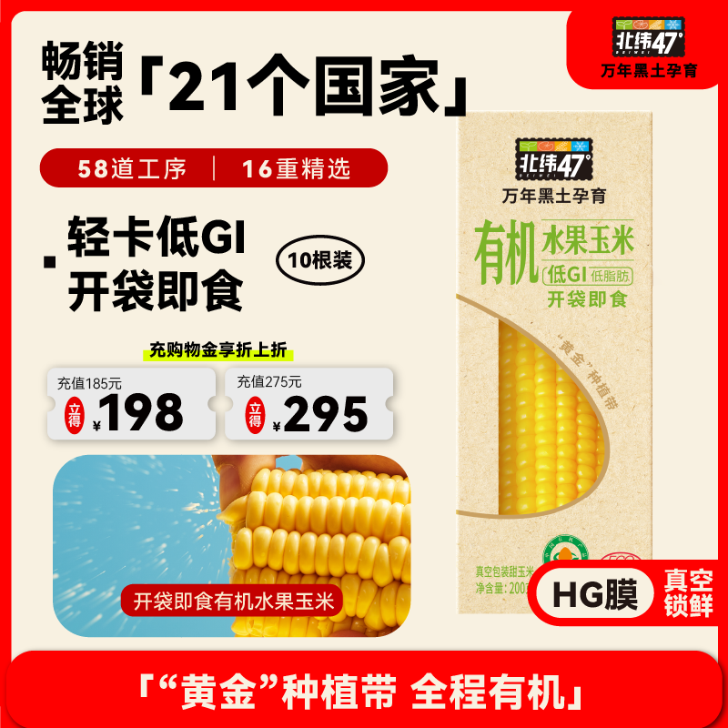 北纬47度玉米新鲜有机水果玉米东北黑龙江玉米真空包装开袋即食