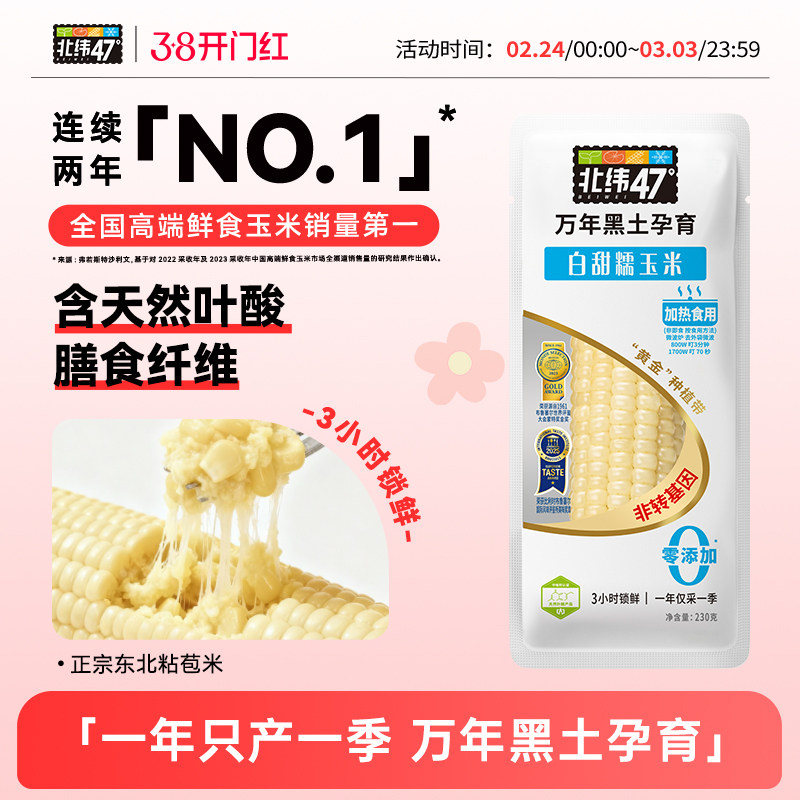 北纬47度新鲜采摘黄糯白糯鲜甜玉米东北软糯玉米真空装官方旗舰店
