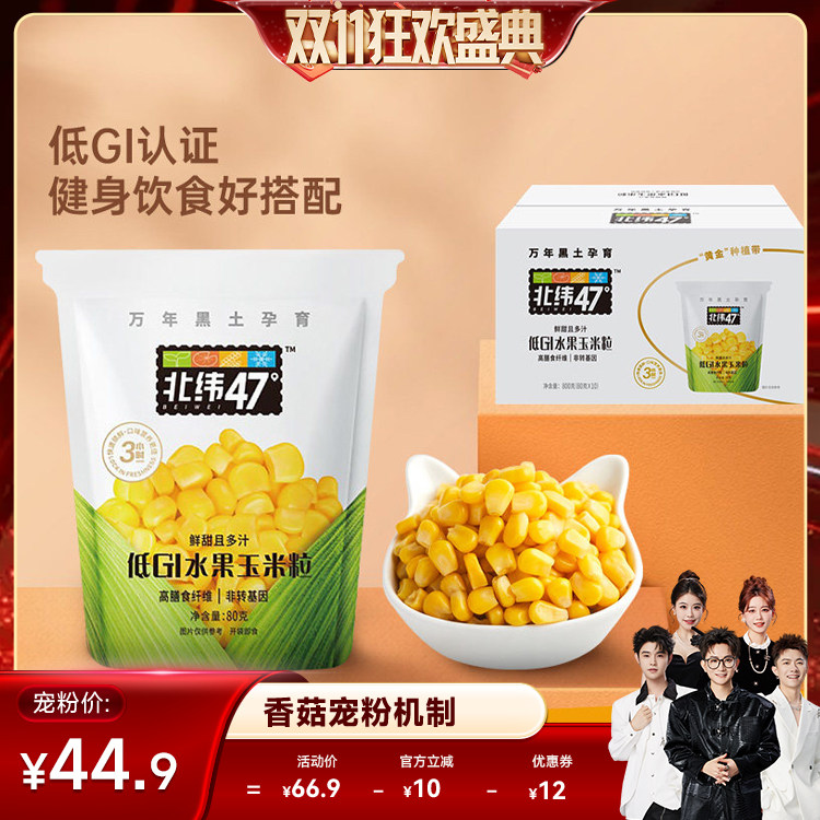 北纬黑龙江水果玉米粒