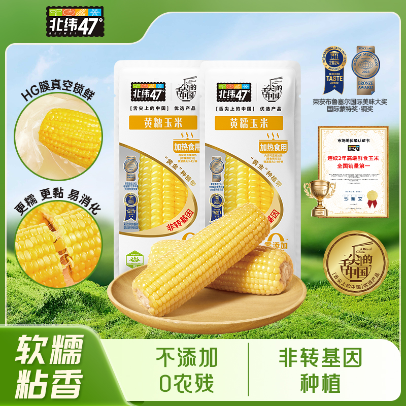 北纬47度黄糯白糯玉米