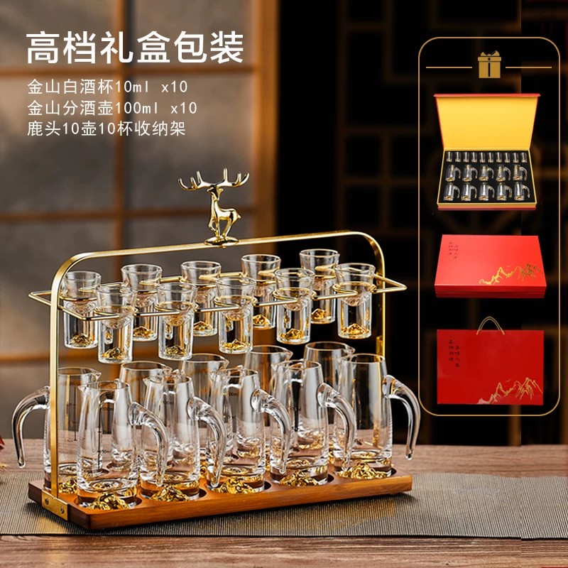 蓝山金山白酒杯套装家用分酒器架子轻奢高端送礼盒装一口杯子弹杯