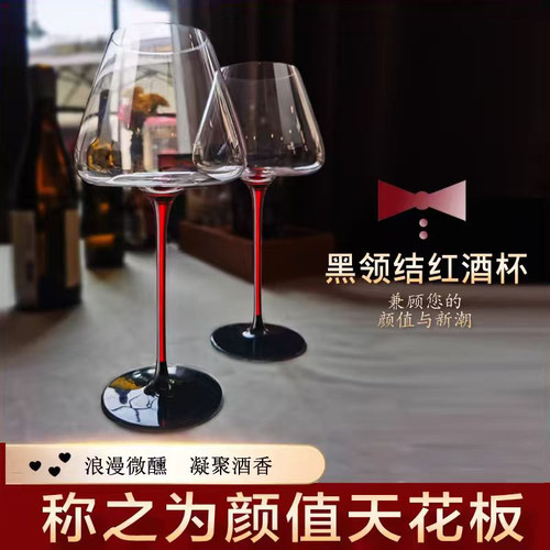 红领结水晶高脚葡萄酒杯家用套装