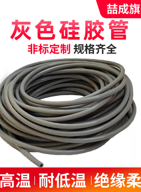 灰色硅胶管耐高低温食品级导流管绝缘护套管厨具软管内直径2*3*4