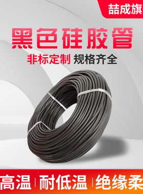 黑色硅胶管软管耐高温工业国产硅胶管内径1mm-2*3*4*5*6*7*8*9