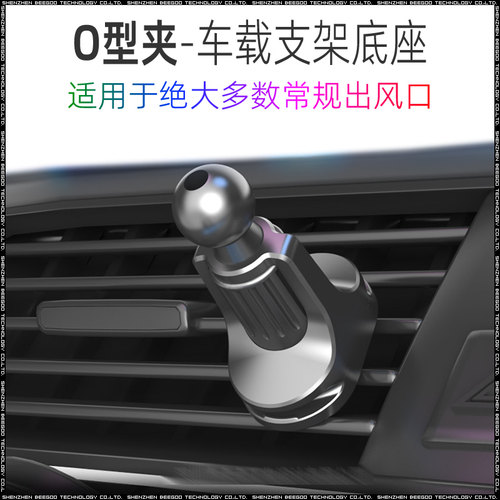 出风口车载手机支架底座改装配件导航固定支撑金属挂钩-O型夹