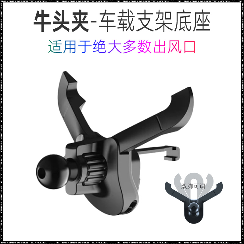 出风口车载手机支架底座改装配件导航固定支撑金属挂钩-牛头夹