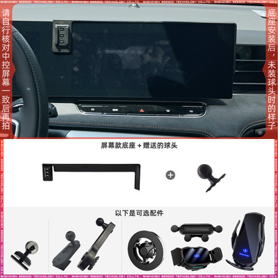 适用于23-24款荣威D5X/荣威RX512.3英寸屏幕手机支架配件底座改装