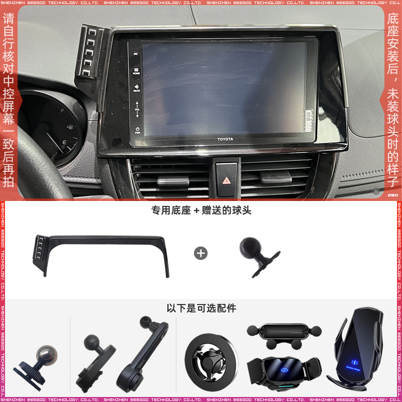 适用于21-22款丰田威驰/威驰FS9英寸屏幕手机支架配件底座车载