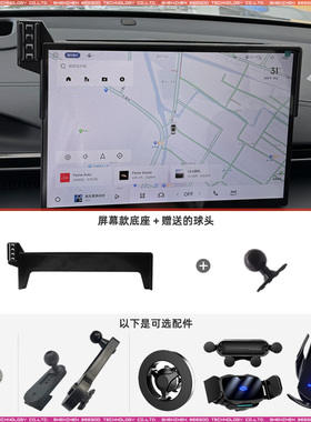 适用于24款银河E515.4英寸屏幕手机支架配件底座车载改装导航