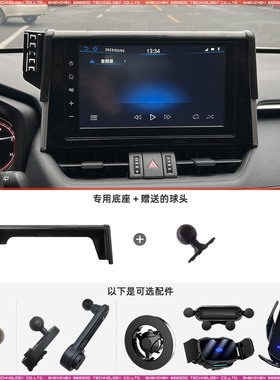 适用20款丰田荣放RAV410.1英寸屏幕手机支架配件底座车载改装导航