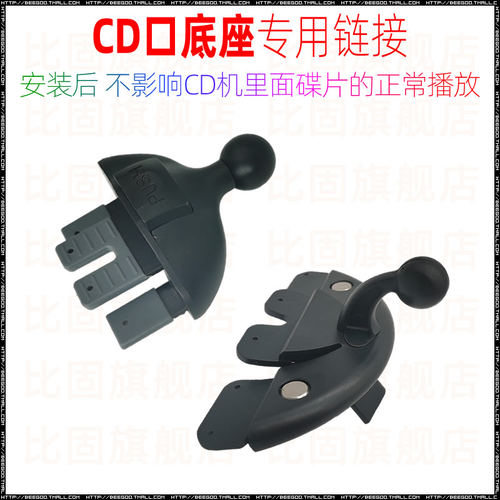 cd车载手机支架底座卡扣式通用