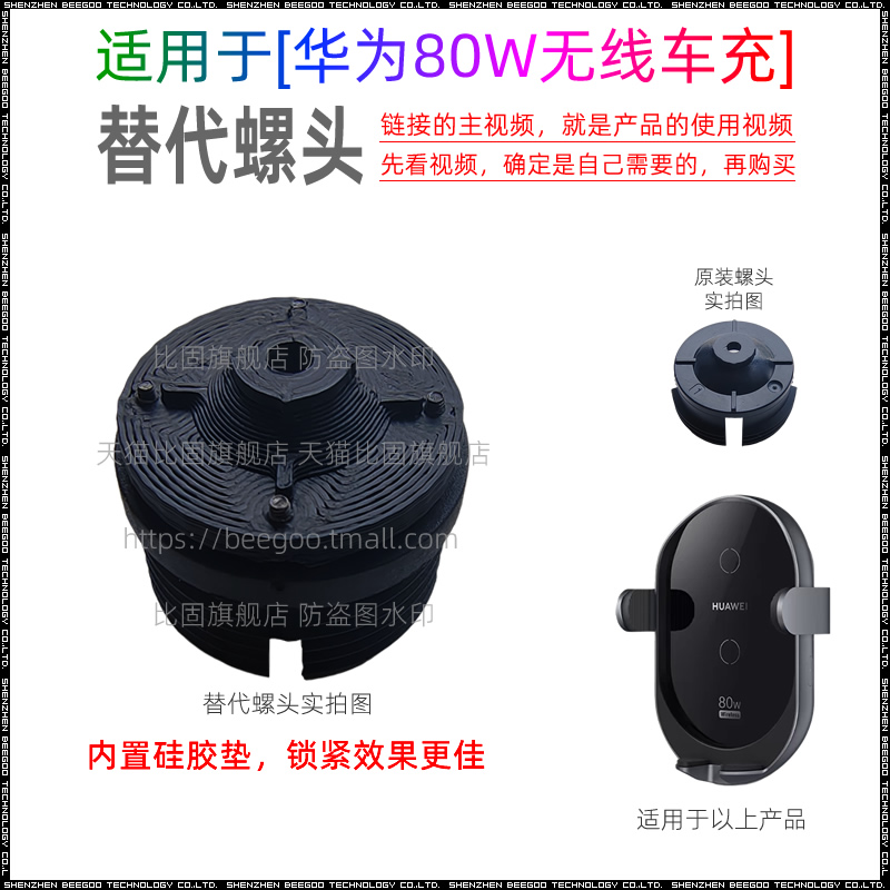 适用于华为80W无线车充K080螺头螺母座17MM球头接口修复维修支架