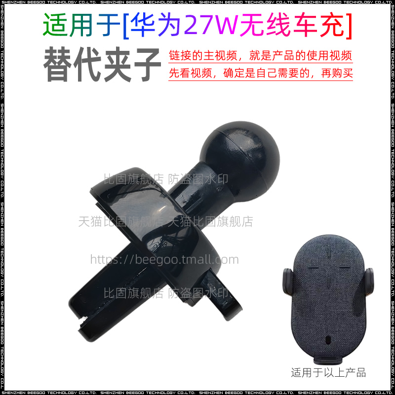 适用于华为27W无线车充替代弹簧夹可插入原装粘贴底座17MM球头