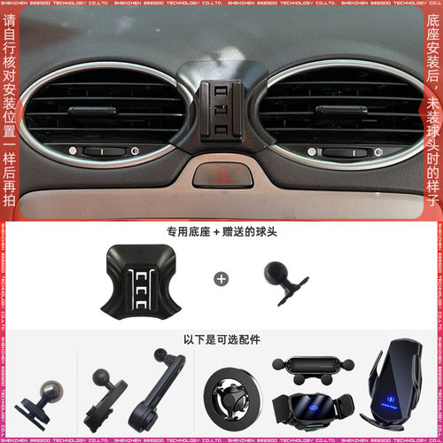福特福克斯车载手机支架底座
