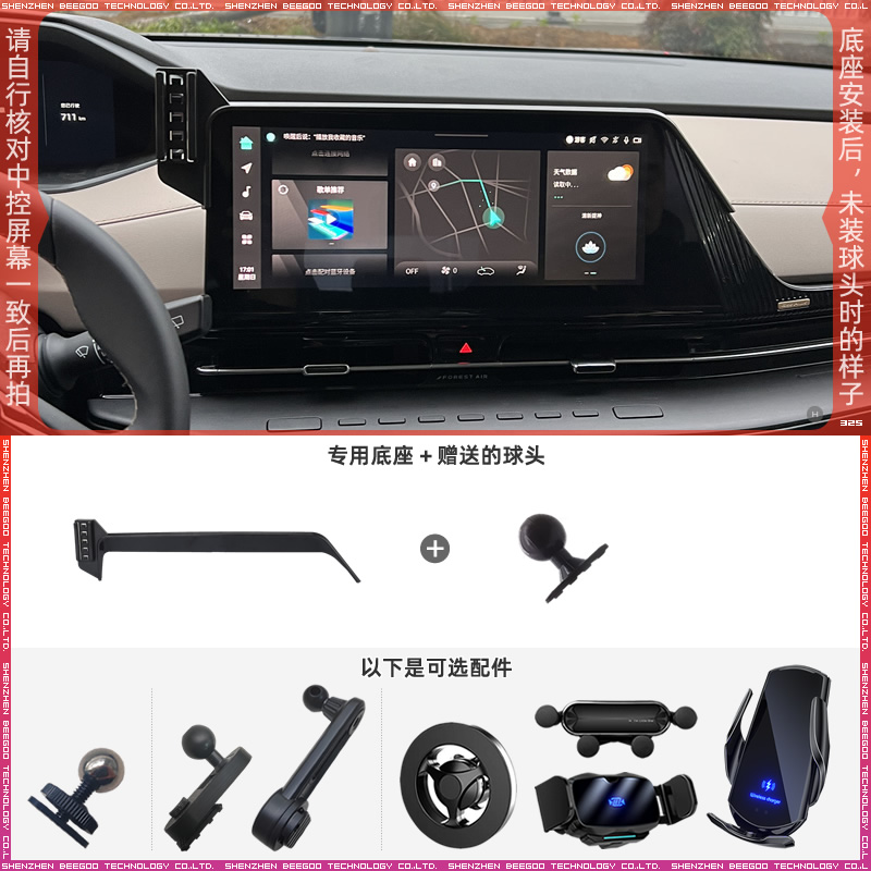 适用于22款长安CS55PLUS/23款长安启源Q05 12.3英寸屏幕手机支架