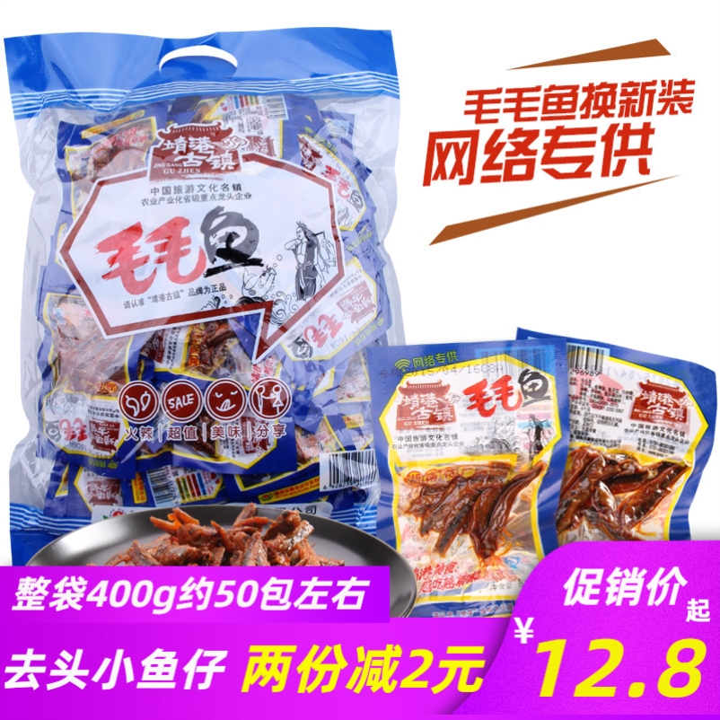 湖南特产靖港古镇毛毛鱼400g 约50包香辣小鱼仔办公零食休闲鱼干