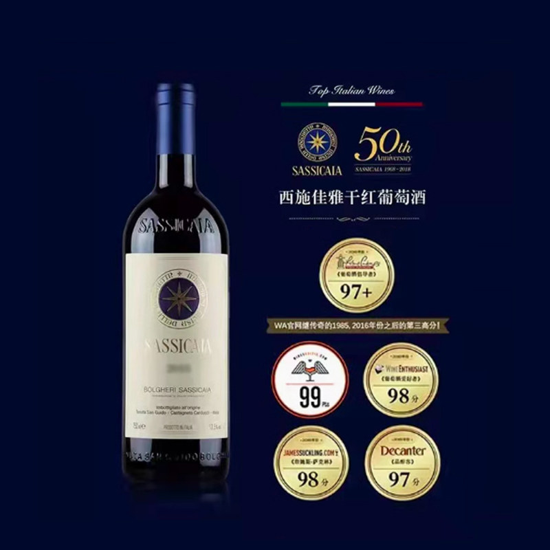 Sassicaia西施佳雅红酒意大利进口托斯卡纳西施嘉雅干红葡萄酒