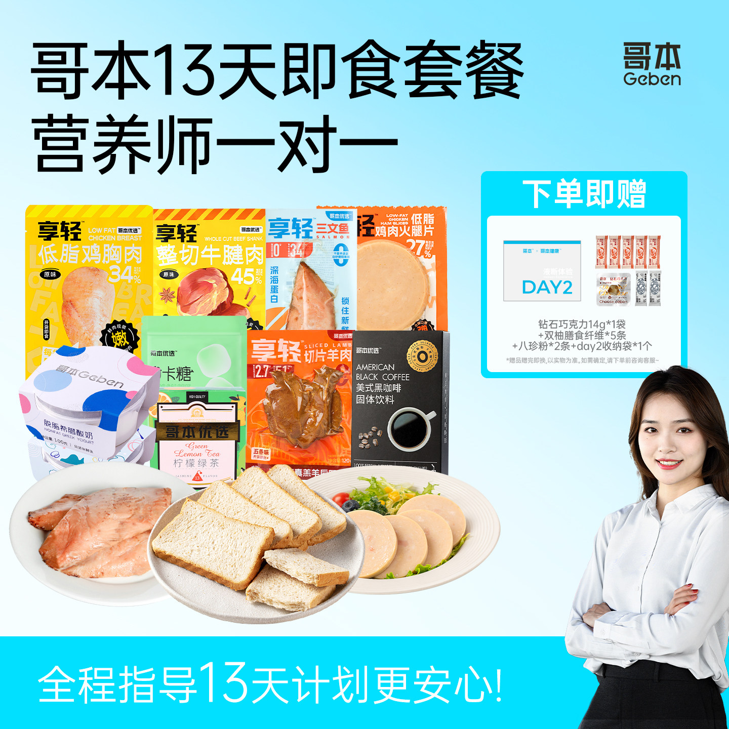 哥本哈根套餐轻食代餐食谱