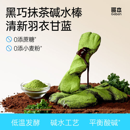 MCT黑巧抹茶碱水棒网红爆款面包