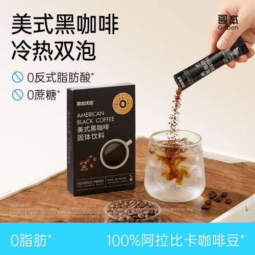 美式纯黑咖啡提神速溶
