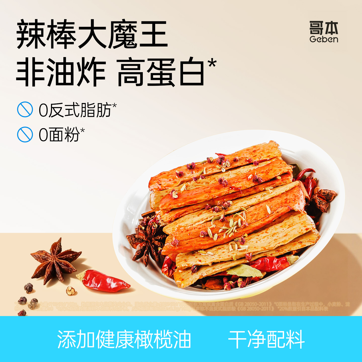 哥本优选高蛋白辣棒解馋休闲零食