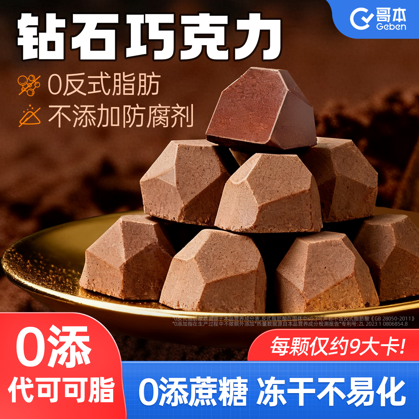钻石巧克力0添蔗糖休闲零食