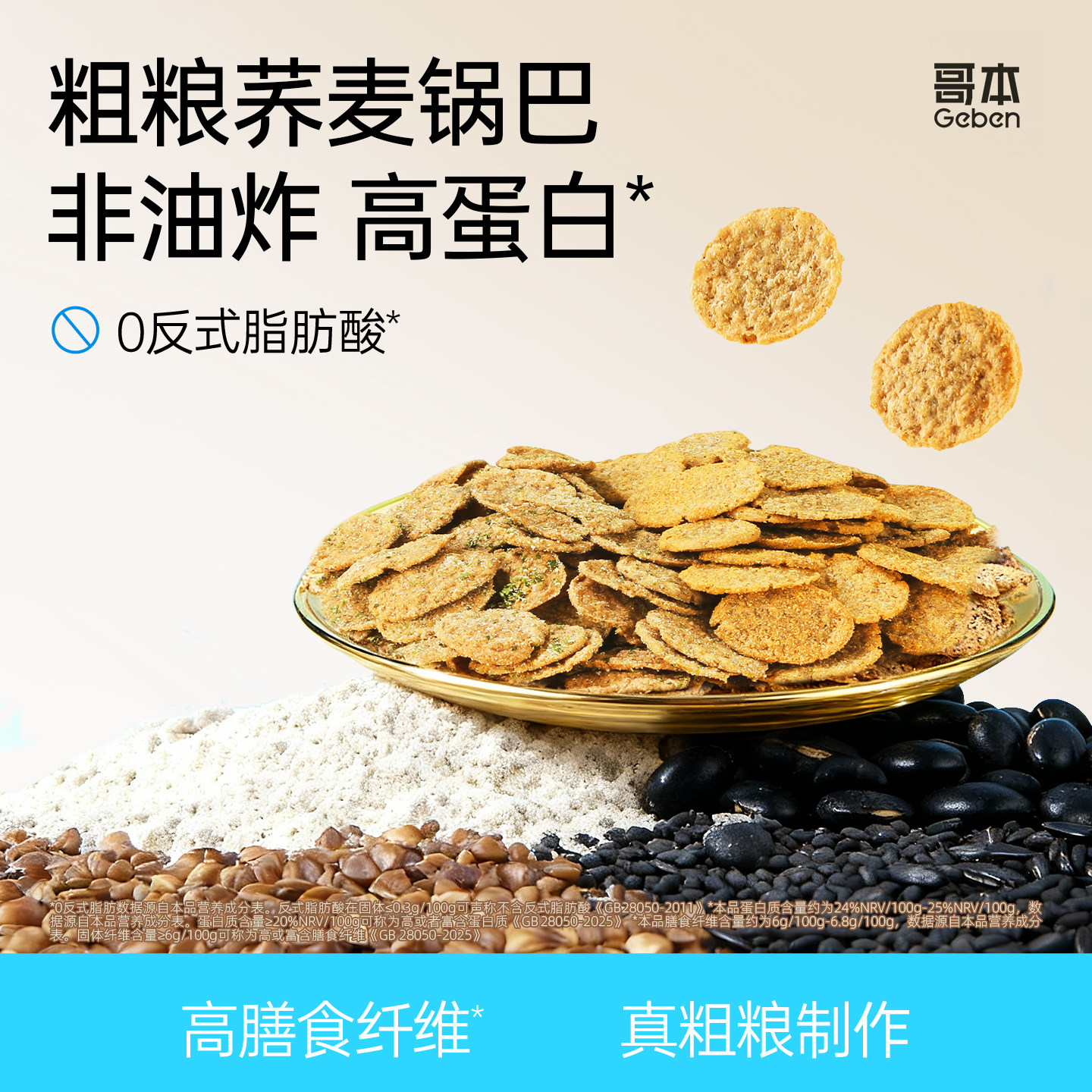 荞麦锅巴脆片非油炸低脂肪健康休闲解馋独立包装小零食薯品片