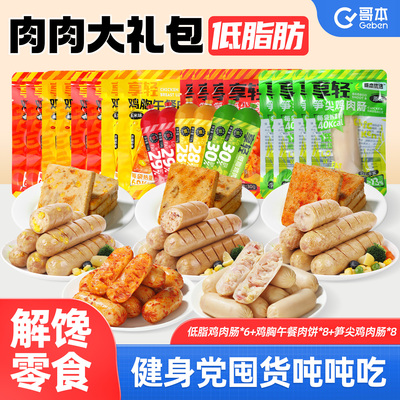 肉肉大礼包鸡胸肉饼鸡胸肉肠