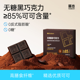 纯可可脂无糖黑巧克力减独立小包装肥烘焙专用俄罗斯风味健身零食