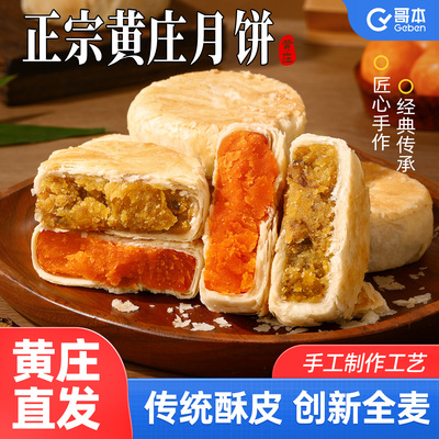 正宗石家庄黄庄月饼产地直发