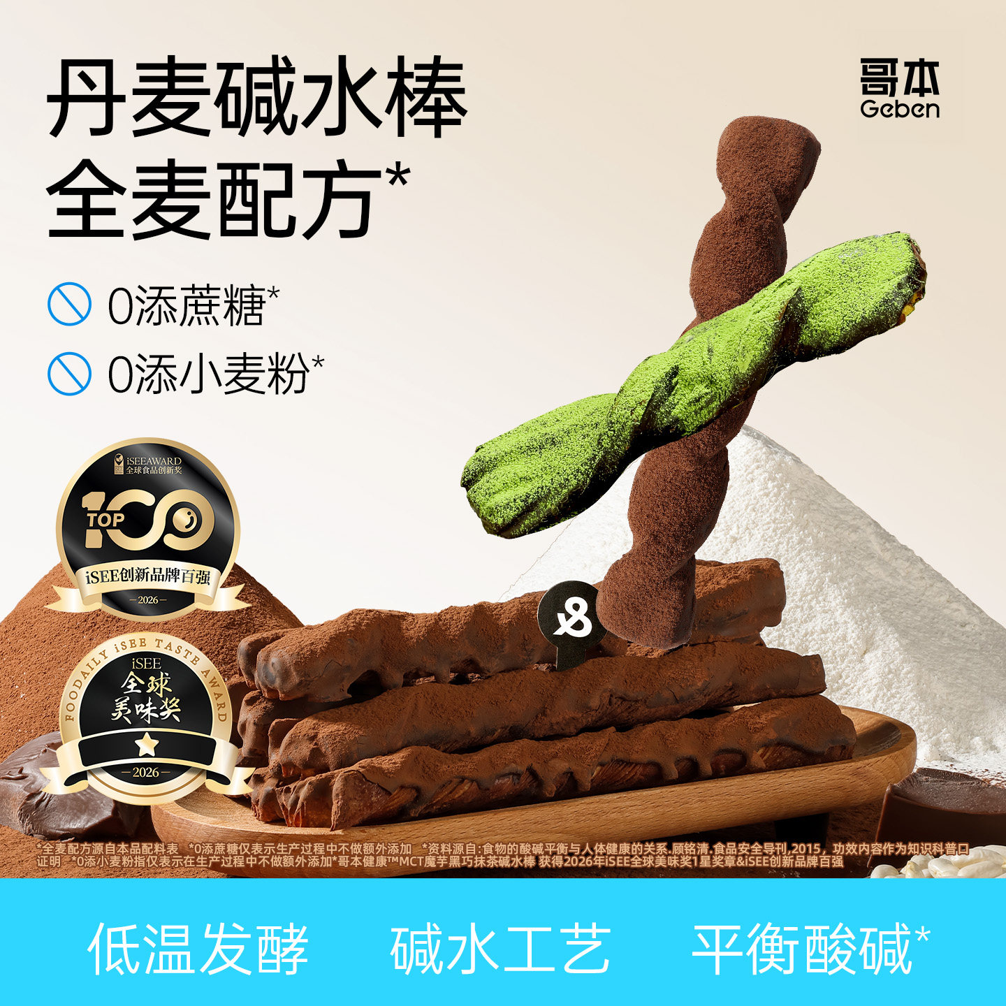 抹茶黑巧碱水棒香辣MCT魔芋全麦面包条下午茶早代餐饱腹主零食品