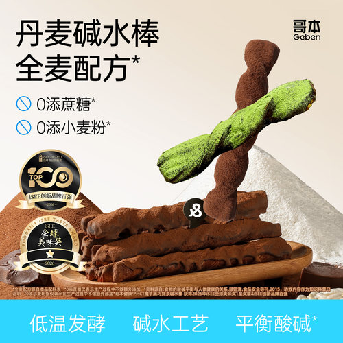 MCT黑巧抹茶碱水棒网红爆款面包
