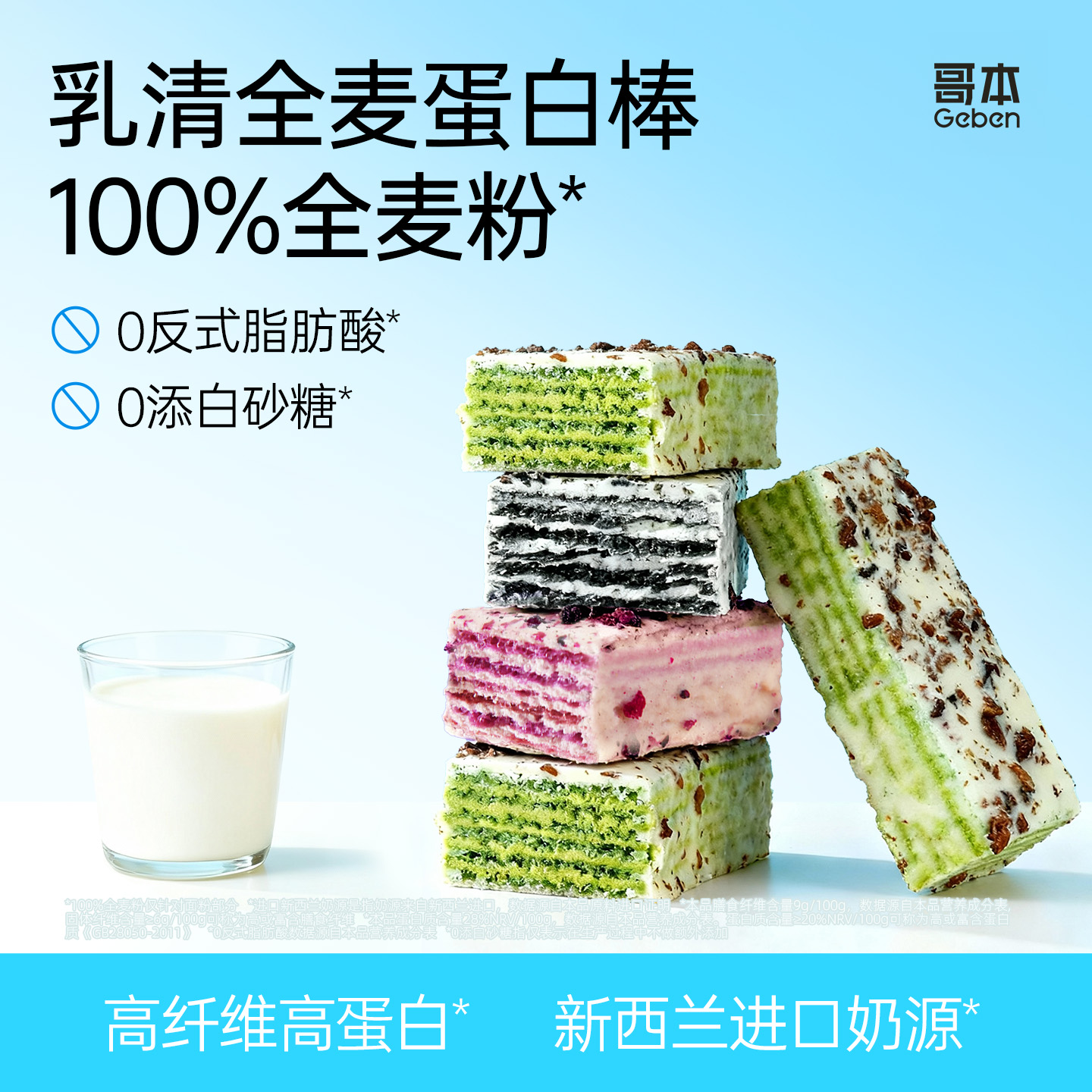 哥本优选乳清蛋白棒代餐零食饼干