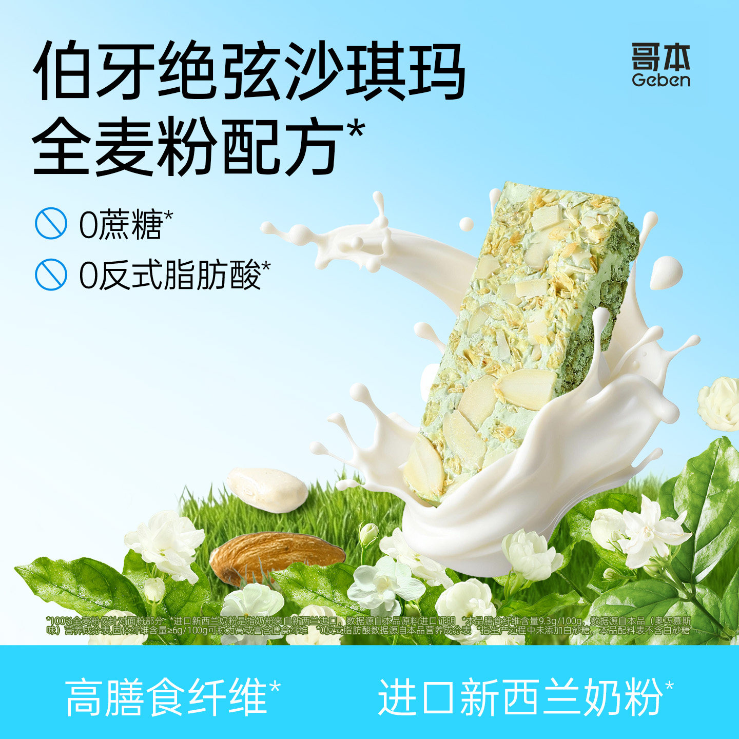 哥本全麦沙琪玛高蛋白奶盖萨其马无低早代餐脂糕点零食品卡