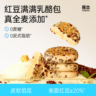 全麦面包红豆满满乳酪包营养健康早餐食品欧包代餐饱腹夹心软面包