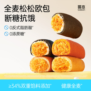 全麦面包肉松粉魔芋欧包营养早餐零食整箱减低健身代餐脂饱腹主食