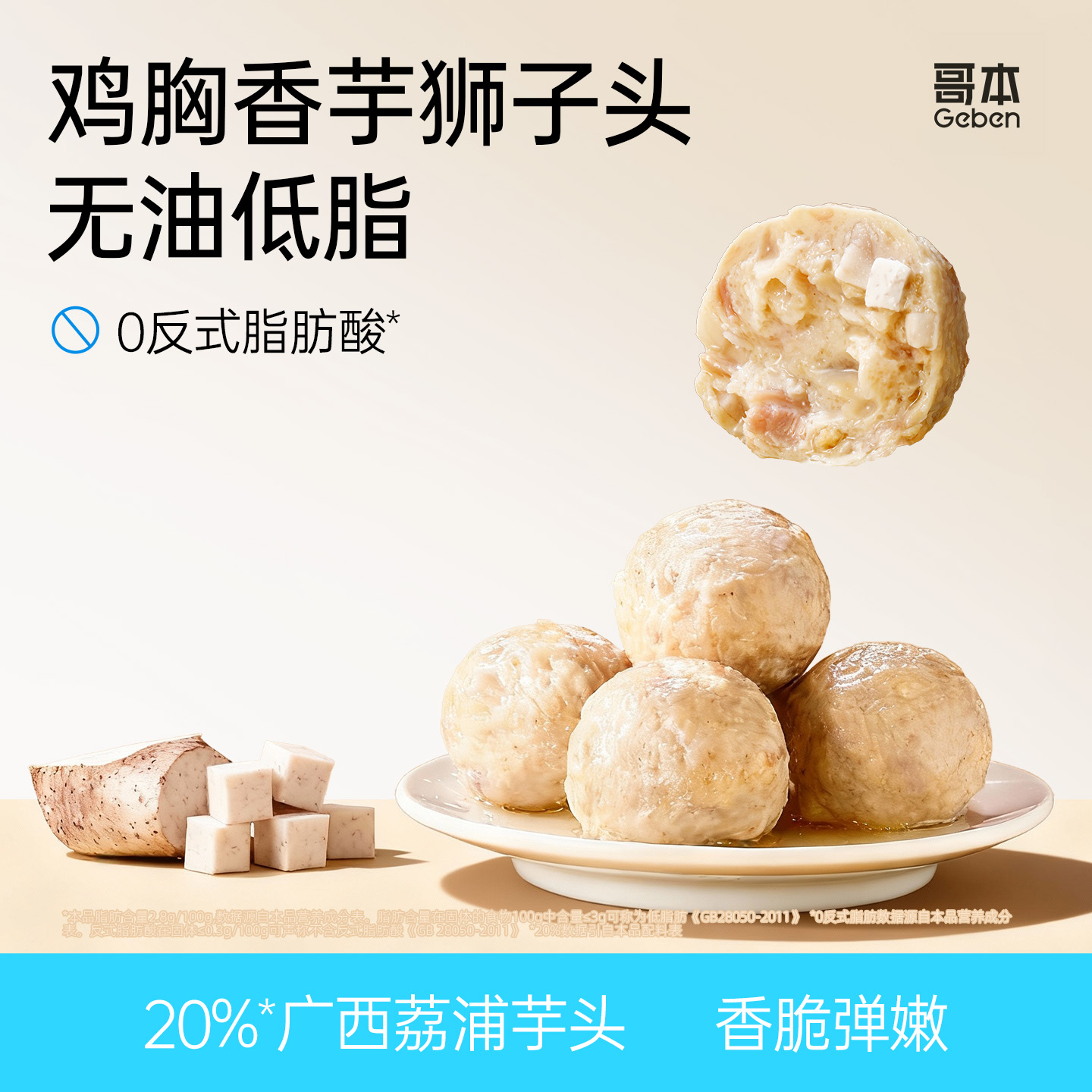 哥本优选享轻低脂鸡胸香芋狮子头