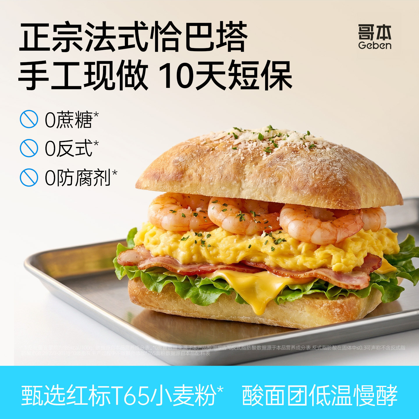 魔芋云朵恰巴塔早餐面包图片