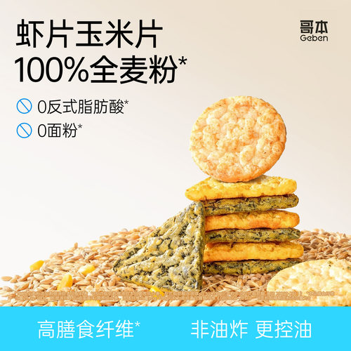 超级健康好吃的玉米片虾片零食