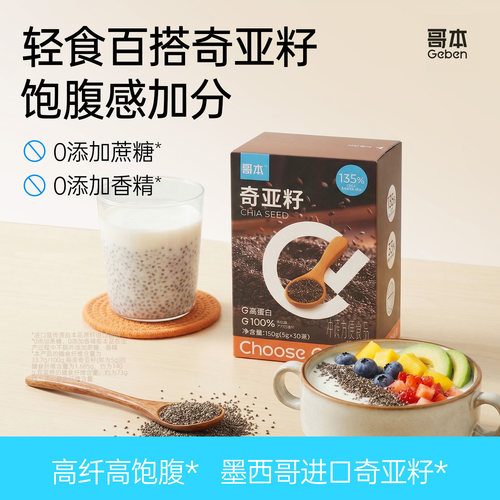 哥本奇亚籽高膳食纤维液断代餐